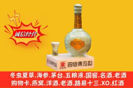 潍坊寒亭区求购回收四特酒